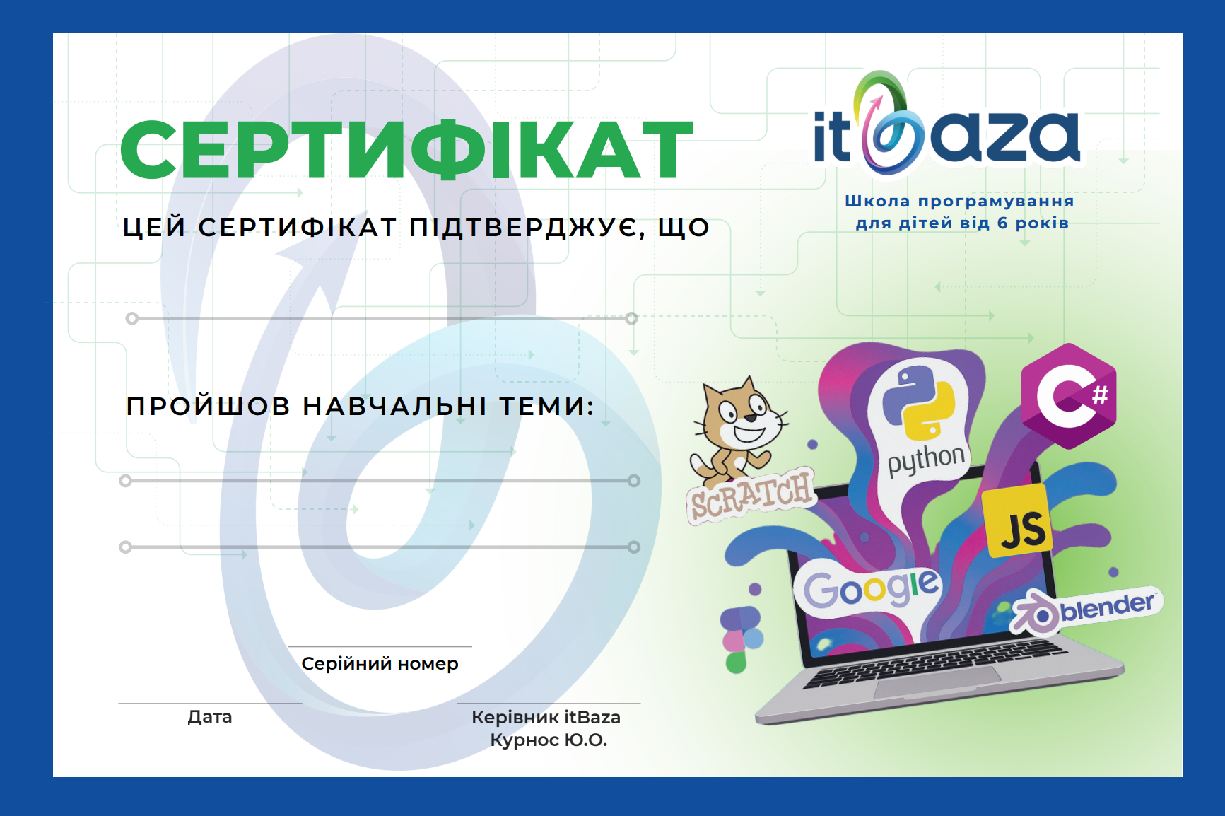 Сертифікат itbaza
